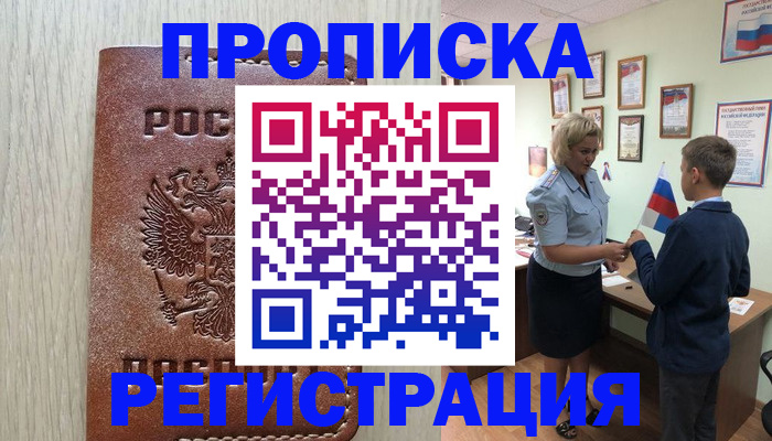 временная регистрация недорого в Серпухове