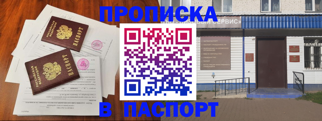 прописка в Серпухове